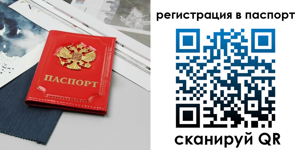 прописка в квартире в Белорецке