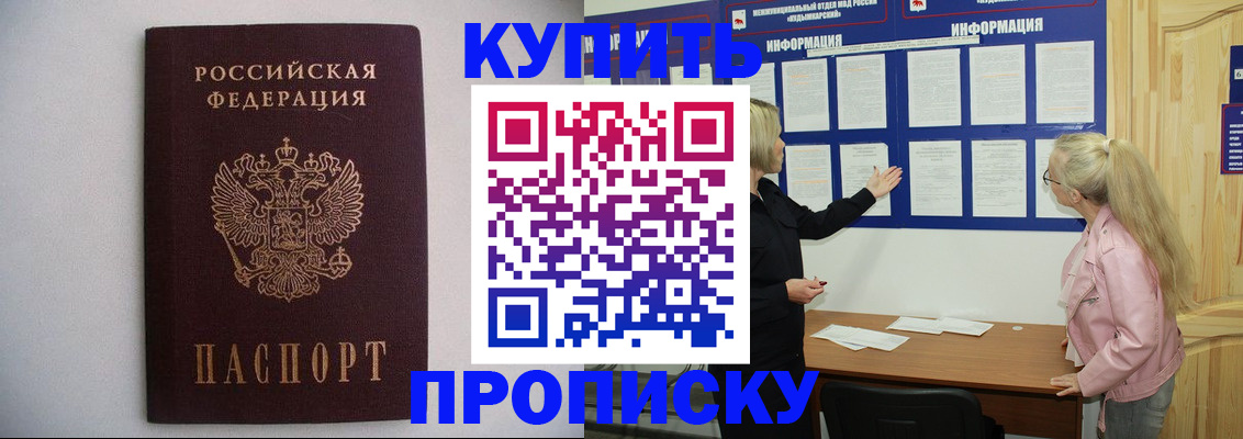 прописка гарантия в Белорецке