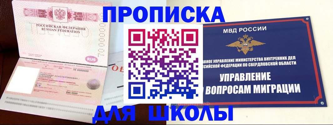 временная регистрация собственник в Белорецке