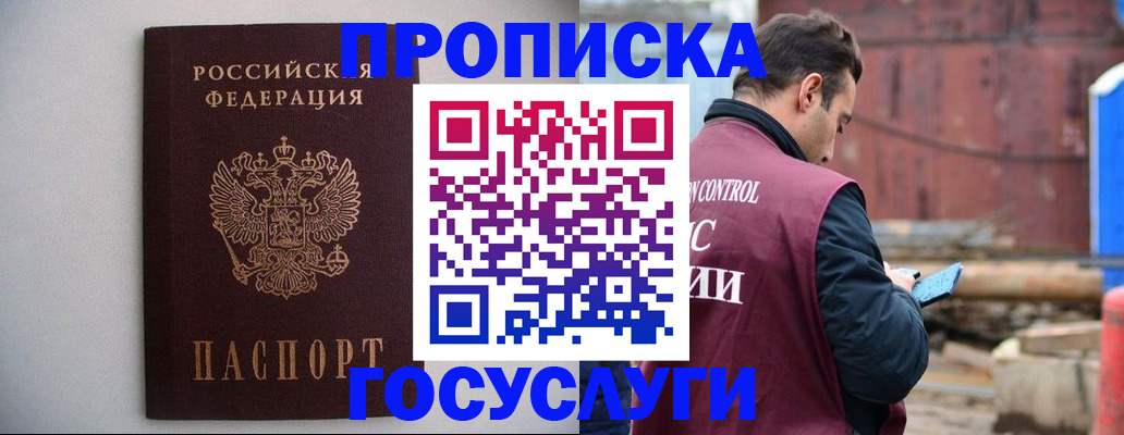 временная регистрация законно в Белорецке