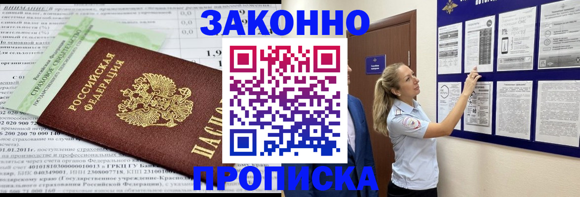 прописка регистрация в Белорецке