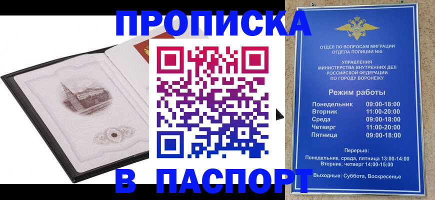 прописка в квартире в Белорецке