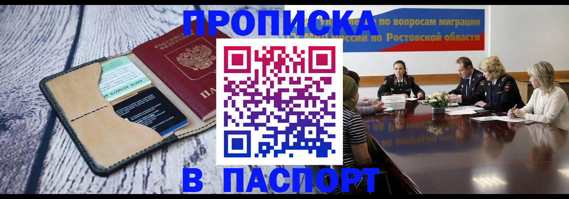 временная регистрация в Белорецке